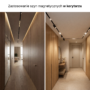 szyny magnetyczne zastosowanie_korytarz